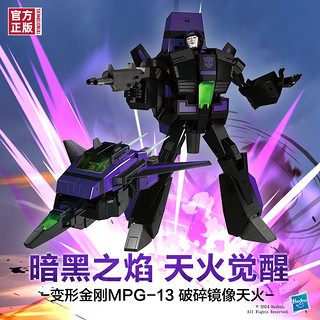 Hasbro 孩之宝 变形金刚MPG-13 951148 破碎镜像天火