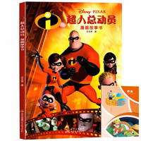 超人总动员漫画故事书+读书笔记本全2册 迪士尼动画电影儿童绘本连环画图画书亲子阅读动漫卡通书
