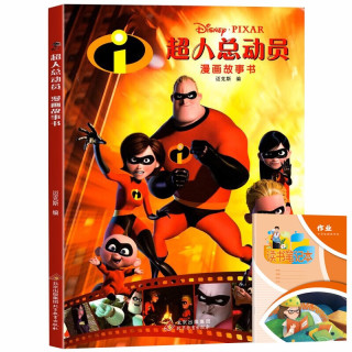 超人总动员漫画故事书+读书笔记本全2册 迪士尼动画电影儿童绘本连环画图画书亲子阅读动漫卡通书