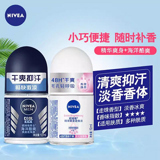 NIVEA 妮维雅 男士 妮维雅（NIVEA）走珠液腋下香体滚珠抑止汗露夏季异味狐臭腋臭清香 精华爽身+海洋酷爽（12ml