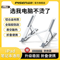 品胜笔记本支架铝合金电脑游戏本通用散热折叠便携调节稳固支撑架