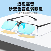朵沐红绿高清色盲色弱眼镜 看色盲图谱开车日常佩戴色弱矫正夹片辨色 色盲夹片(含镜盒)