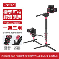 Cayer 卡宴 FC501碳纤维横竖拍独脚架1.8米