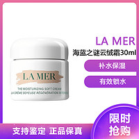 LA MER 海蓝之谜 精华乳霜 愈龄云绒霜30ML修护抗老淡纹紧致补水保湿云绒霜30ml