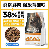 宜生 猫粮 38蛋白繁育专用鲜肉全价猫粮 4.78kg（2.39*2）