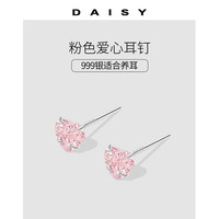 DAISY DREAM999足银粉钻爱心耳钉女高级感精致小巧耳环睡觉免摘时尚轻奢耳饰 999足银爱心耳钉