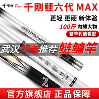 拓水千刚鲤川鲤6S钓鱼竿手竿超轻超硬十大渔具品牌大物鲢鳙台钓竿 6.3m 超轻5H28调+礼包
