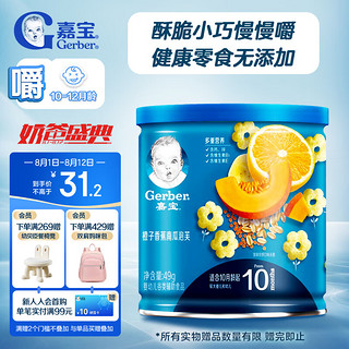 Gerber 嘉宝 星星泡芙 国产版 橙子香蕉南瓜味 49g