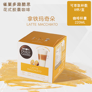 Dolce Gusto 雀巢多趣酷思胶囊咖啡 dolce gusto咖啡胶囊拿铁美式意式浓缩可选