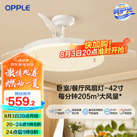 欧普照明欧普（OPPLE）奶油风国风风扇灯轻音低噪餐厅卧室房灵动法式温柔俏皮 明风【42寸48瓦照明】三档