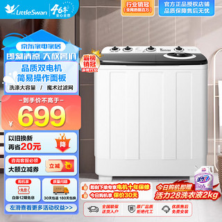 小天鹅 双缸双桶洗衣机 TP100V528E