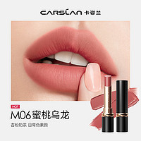 CARSLAN 卡姿兰 [七夕礼物]卡姿兰雾吻口红女礼盒豆沙裸色系显白哑光不易沾杯正品