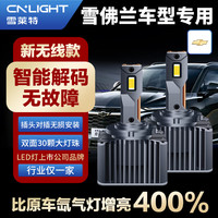 雪莱特（Cnlight）雪佛兰迈锐宝XL 迈锐宝原车氙气升级改装LED远近一体大灯一对 90W【原车氙气改LED】一对