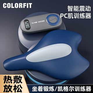 COLORFIT凯格尔pc肌训练器男按摩器夹腿提肛锻炼盆底肌器保养