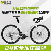 索罗门公路车自行车入门级碳纤维全内走线一体把纯油碟刹成人骑行 云朵白 22速 铝轮(顺泰版) M码(身高172-182cm)