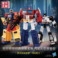 Hasbro 孩之宝 变形金刚 经典场景系列 945949 汽车人总部套装 擎天柱&显像一号&爵士