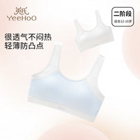 YeeHoO英氏儿童内衣女发育期8-16岁一二阶段轻薄透气高弹无感亲肤背心文胸 蓝色W2414 1件 【二阶段12-16岁】 75A