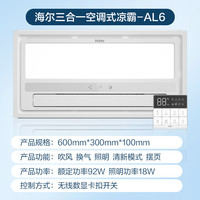 海尔凉霸空调式导风板厨卫吹风空调式凉霸
