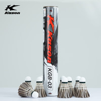 李宁（LI-NING）羽毛球耐打训练比赛球G100鹅毛球12只装专业用球不易烂 李宁旗下KASON牌KGB03黑毛球 1筒