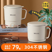 MOJUE 墨爵 便携式烧水壶折叠电热水壶旅行出差电热水杯小型迷你出门烧水杯不锈钢