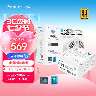 GALAX/影驰 金牌全模组 电脑电源