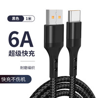 66W 6A type-c数据线(需买2件,买2送1)