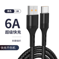 66W 6A type-c数据线(需买2件，买2送1）