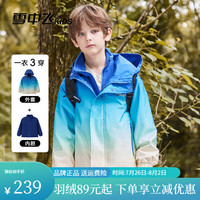 雪中飞 SNOWFLYING儿童山系户外冲锋衣男女童三合一时尚渐变防风夹克加绒登山外套