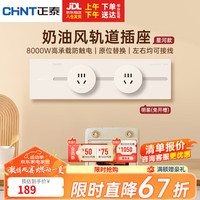 正泰（CHNT）轨道插座明装免打孔壁挂式可移动墙壁导轨插座月光黄30cm+2个五孔