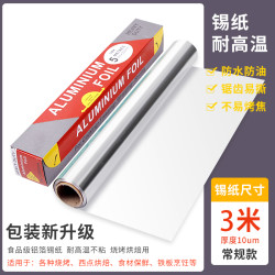 比亚 食品级加厚锡纸烧烤纸烘焙烤箱保鲜用品盒装烤肉锡箔纸铝箔纸 3米厚度10微米