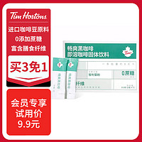 Tim Hortons 天好咖啡 Tims速溶美式拿铁黑咖啡粉畅爽系列3g*7条0蔗糖黑咖啡粉运动健身