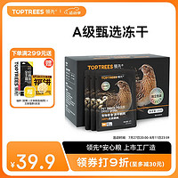 Toptrees 领先 生骨肉冻干鹌鹑15只猫狗通用宠物零食磨牙发腮训练互动