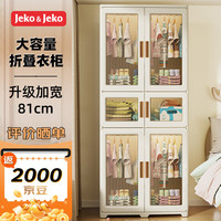捷扣JEKO免安装儿童衣柜衣物收纳柜宝宝婴儿衣橱可折叠简易柜子储物柜 81cm面宽【2层衣柜+1层收纳箱】
