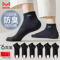 移动端、京东百亿补贴：猫人 6双装男士袜子男100%纯棉抑菌夏季短袜休闲船袜吸汗透气短筒袜男 logo提花短筒袜-6黑