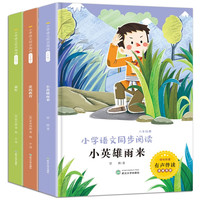 【全3册】爱的教育 快乐读书吧六年级上带手册童年小英雄雨来小学语文经典儿童文学同步书籍