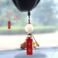 乐蕾迪汽车挂件车内吊饰莲花后视镜挂件同款男女挂饰品吊坠 铃铛平安款