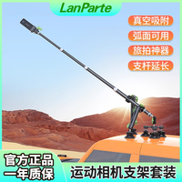 LOOBELanParte车载三吸盘支架汽车拍摄适用insta360大疆gopro运动相机 车顶拍摄三吸盘支架