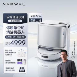 NARWAL 云鲸 扫地机器人逍遥001 扫拖一体自动清洗拖布烘干基站集尘 双芯双目清洁擦地拖地机 水箱版白色