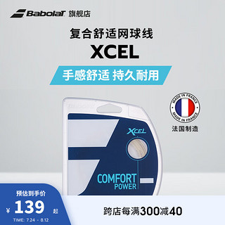 BABOLATBabolat百保力 仿羊肠线尼龙线软线网球线XCEL XCEL 12M 蓝色 16线径