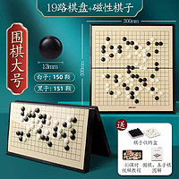 deli 得力 五子棋围棋19路儿童初学套装磁性棋子益智小学生黑白棋盘便携