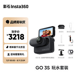 Insta360 影石 GO 3S 4K拇指相机 Vlog骑行亲子运动相机摄像机口袋相机（星曜黑128G玩水套装）