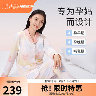 十月结晶月子服产后哺乳睡衣春夏透气产妇家居服 海天霞 XL码【70-80kg】