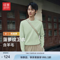 红豆针织衫男【贴身穿含羊毛】24秋季菠萝纹男士打底衫针织卫衣男 茴香绿G2 175/96B 62-70公斤