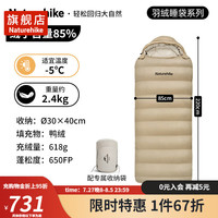 挪客户外 (NatureHike)羽绒睡袋 成人冬季户外露营加厚保暖睡袋 松果棕-XS600