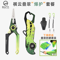 祺云（QIYUN）可折叠控鱼器铝合金大物控鱼钳多功能长嘴路亚钳套装取钩抓鱼夹 赠防晒套装