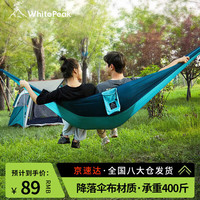 WhitePeak 吊床 秋千 户外防侧翻 耐磨双人 降落伞布 便携 孔雀蓝双人吊床 孔雀蓝|承重400斤|1.4*2.7米