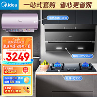 美的（Midea）美的（Midea）【套装】免清洗出水断电60升电热水器JE8+烟机灶具套装大吸力自动清洗J25SPRO+Q330