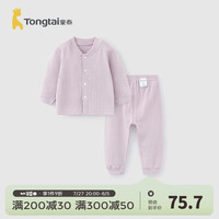 童泰（TONGTAI）婴儿套装春秋季纯棉男女宝宝立领上衣裤子家居服睡衣睡裤提花 紫色 100cm