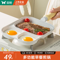 双枪 SUNCHA煎蛋锅鸡蛋汉堡锅三合一多功能早餐锅四孔不粘平底煎锅