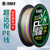 海龙王pe线鱼线路亚抛投海竿大力马口钓渔线超强拉力耐磨顺滑远投专用PE 8编100米